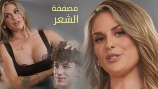 xnxx مصففة الشعر سكس مترجم - xnxx video ميلف الحلاقة تمص وتركب زب زبونها الشاب 