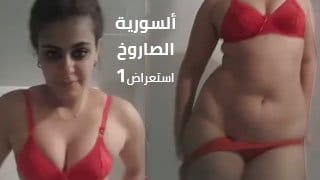 السورية الصاروخ تتعرى بالبكيني الأحمر - نودز ساخن 