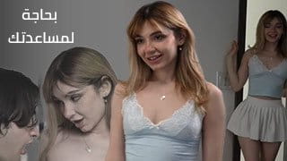 بحاجة لمساعدتك بالمذاكرة سكس مترجم - ديمي هوكس الشقراء تفتح رجليها عشان تجيب درجات عالية 