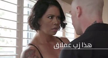 تجرب ألزب ألكبير لأول مرة - سكس زواج متحرر مترجم | دانا ذات الوشوم تركب زب زاك الكبير في الحمام والسرير 