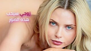 زوجي سيحب هذه الصور.. الشقراء الراقية بيفرلي فتحت كسها للمصور وخانت زوجها بنيك ساخن - سكس عرب مترجم 