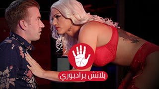 لا تلمسها | بلانش برادبوري | سكس مترجم | نيك السابقة في النادي 