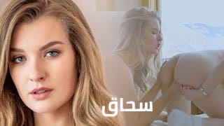 منظر رائع سكس مترجم - ميا وأليكس الشقراوات يدفئوا بعض بالسحاق في الشاليه الثلجي 