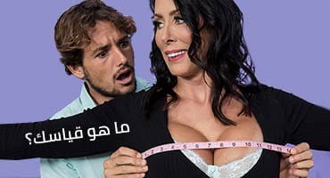 ما هو قياسك يا قحبة؟ زوجة الأم الشرموطة تفشخ كسها في المحل - سكس مترجم 